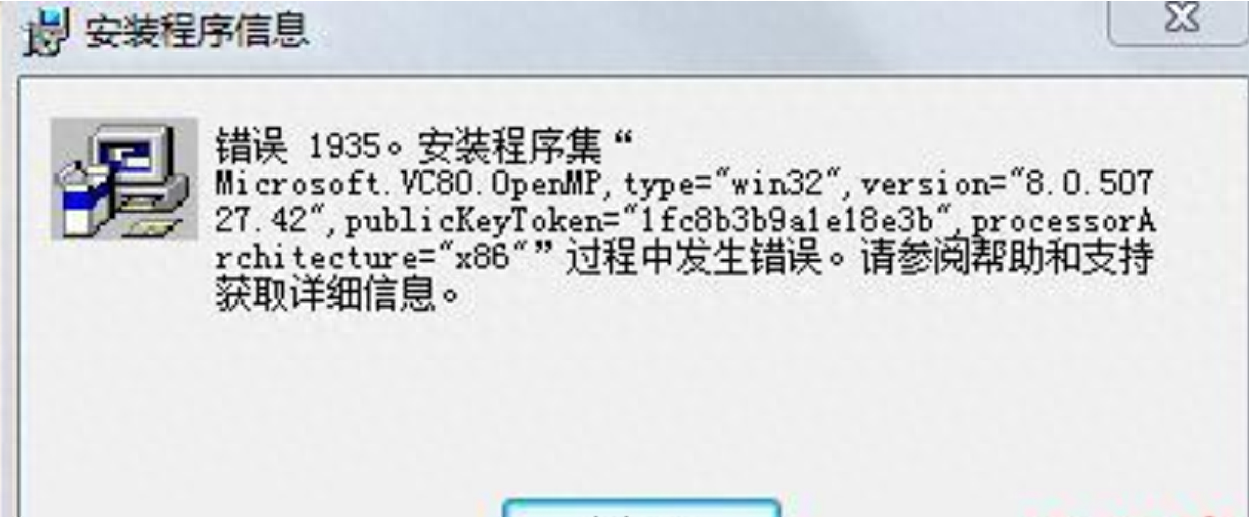 CAD安装失败弹窗“错误ERROR 1935 安装程序集”如何解决？