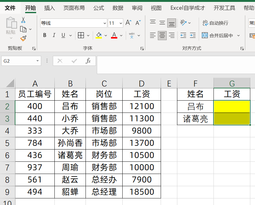 查找匹配，Vlookup函数公式，1分钟入门至精通！