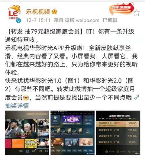 乐视电视华影时光APP升级