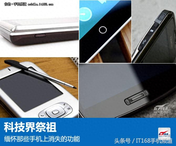 那些手机上已经消失的功能 用过一个就暴露你的年龄了