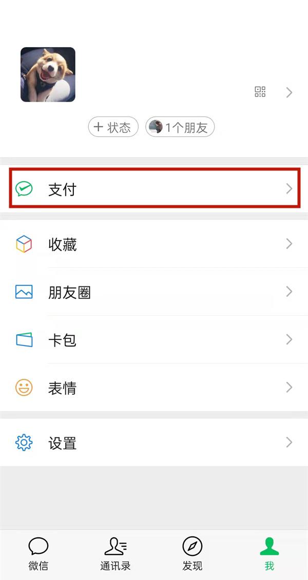 如何开通微信支付分（微信支付分对微信有影响吗）