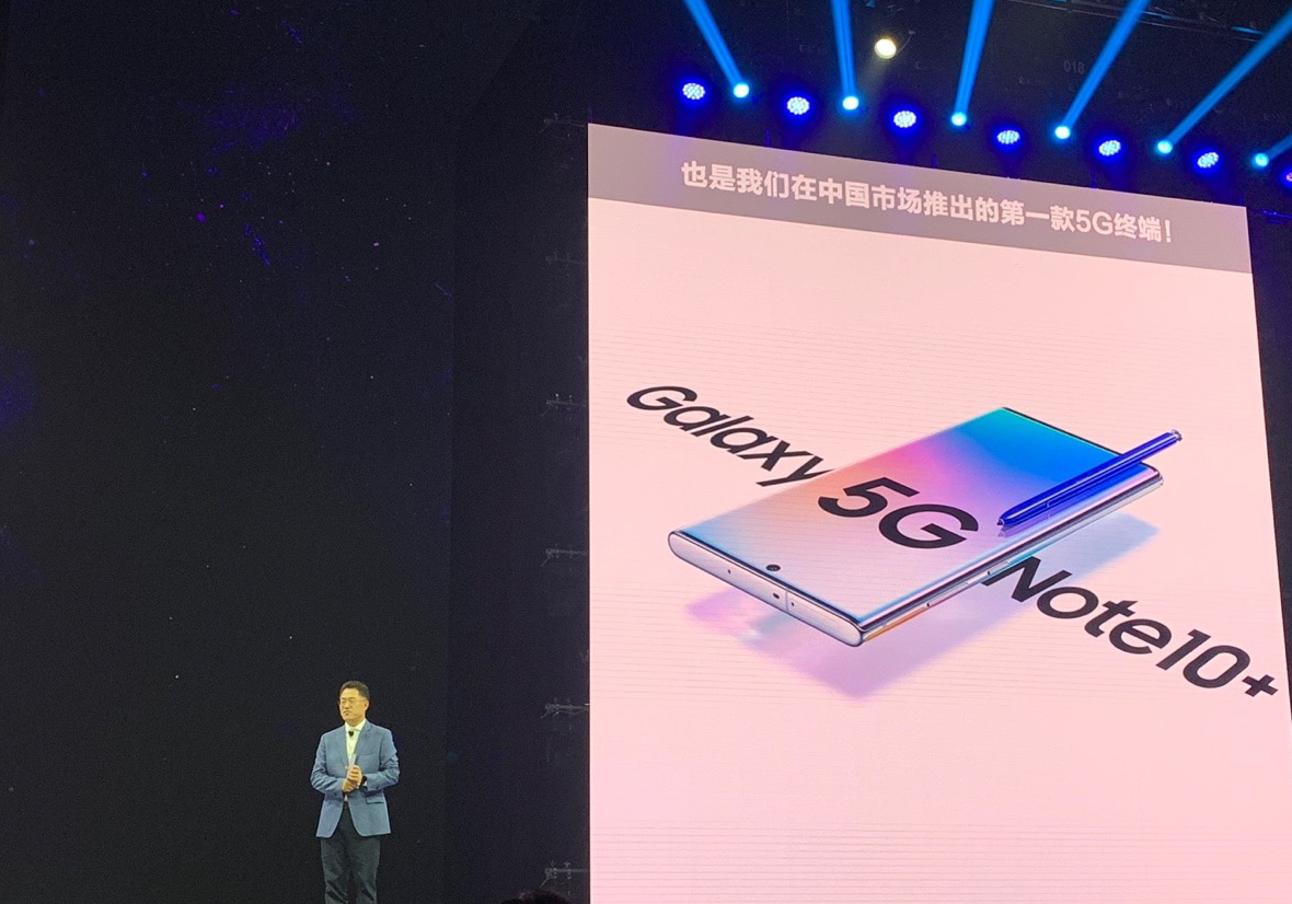 三星Note10系列国行版正式发布 售价6599元起 9月12日开售