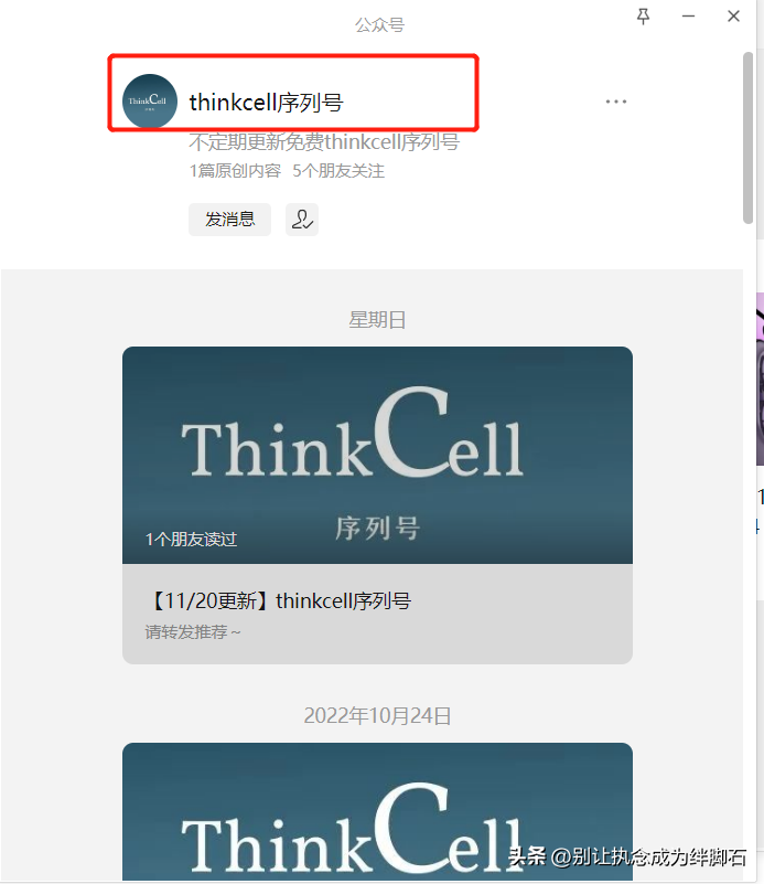 教你一招，如何获取免费think-cell激活码