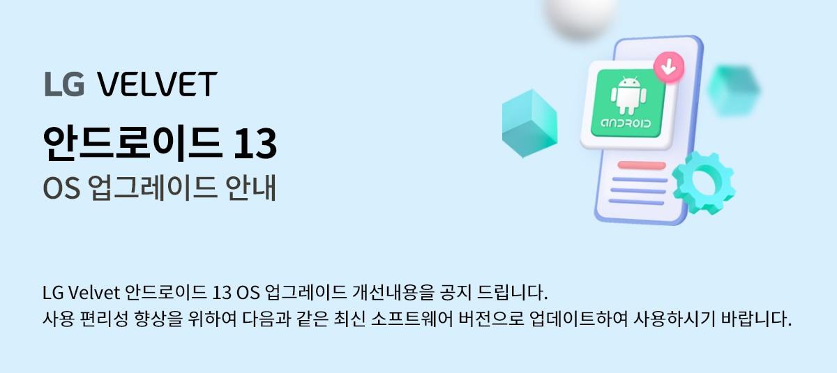 末代旗舰LG Velvet获推Android 13更新