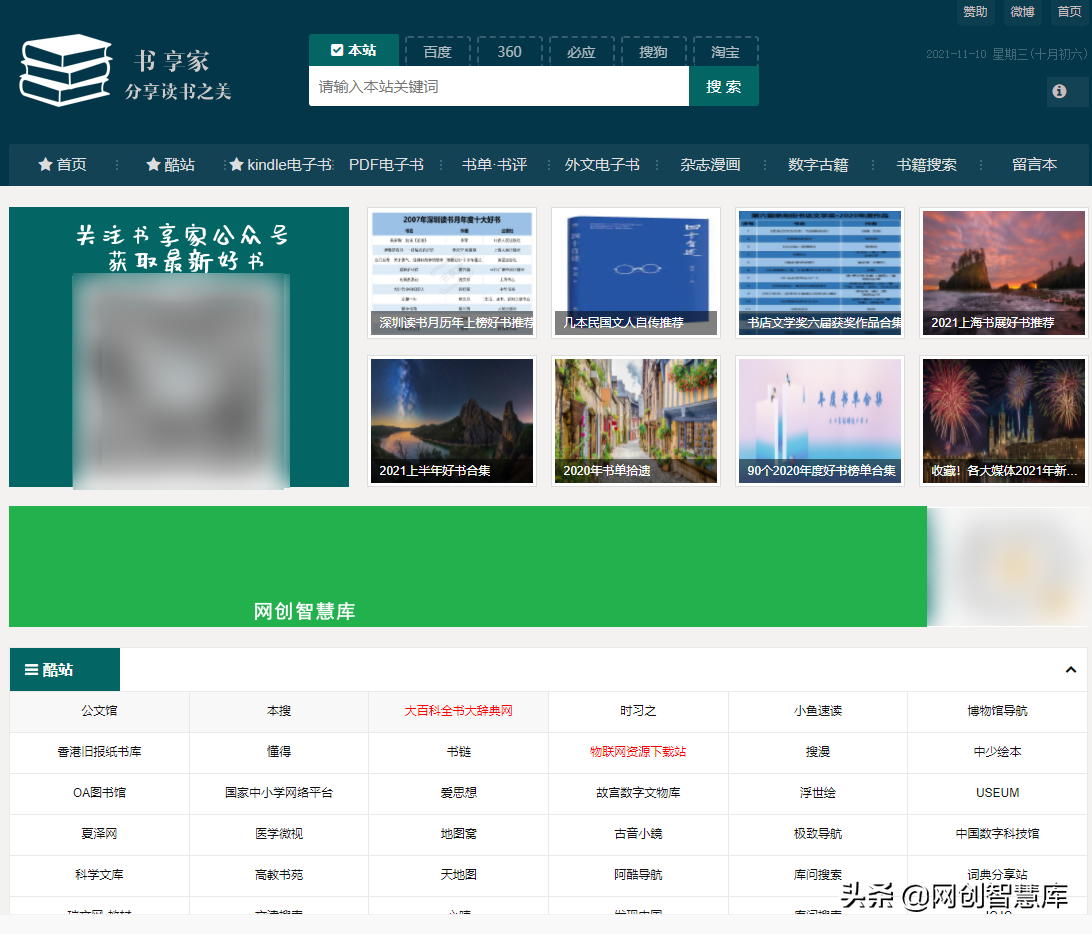 7个宝藏级电子书资源下载网站,帮你快速找到想要的书籍