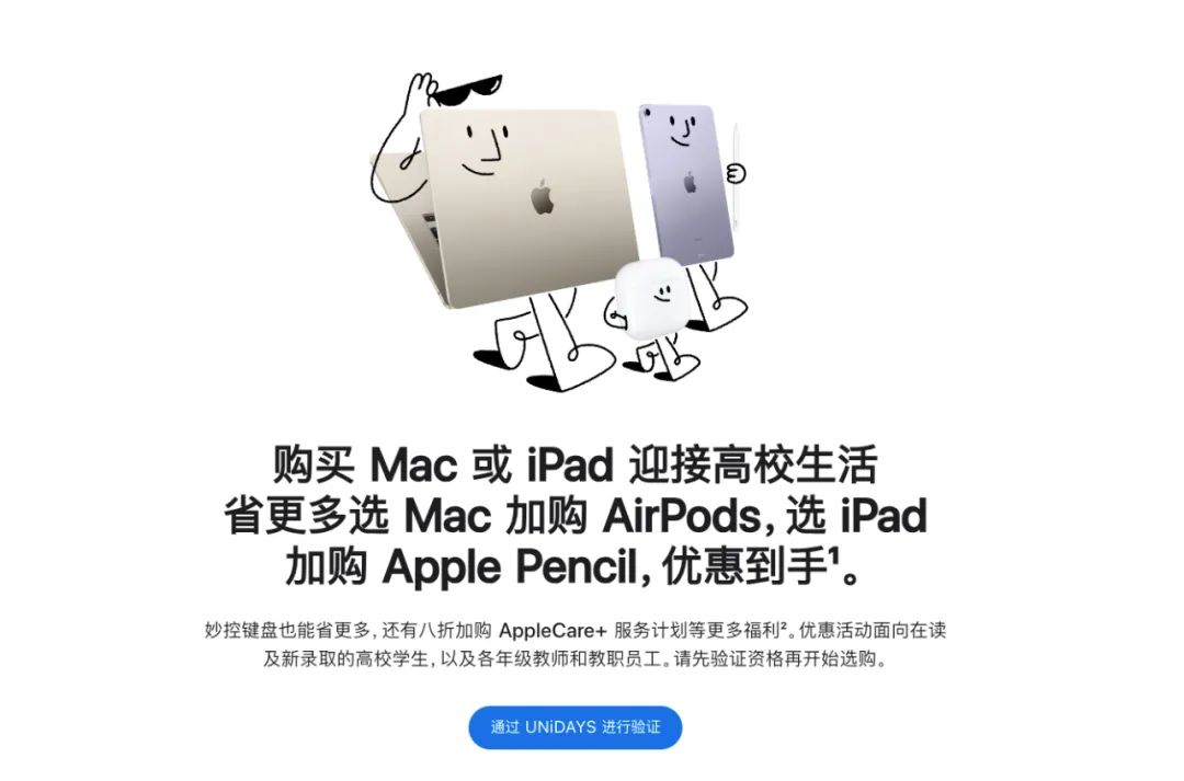 苹果官网促销来了！买一送一