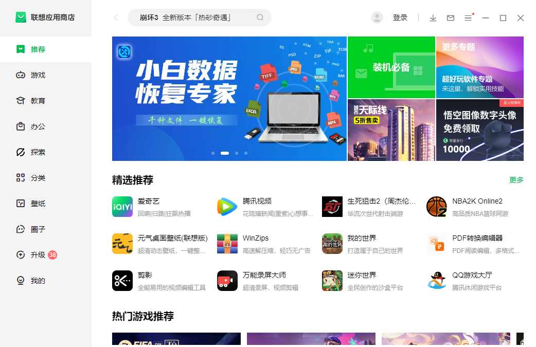 电脑安装软件哪家强？应用丰富、使用无忧的联想应用商店帮您忙！