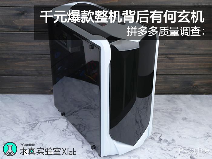 拼多多买了一台千元爆款机：硬件测试后吐血！
