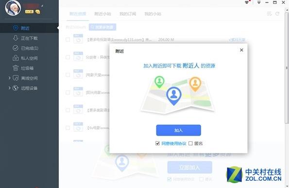 迅雷极速版更新 支持查找“附近小站”