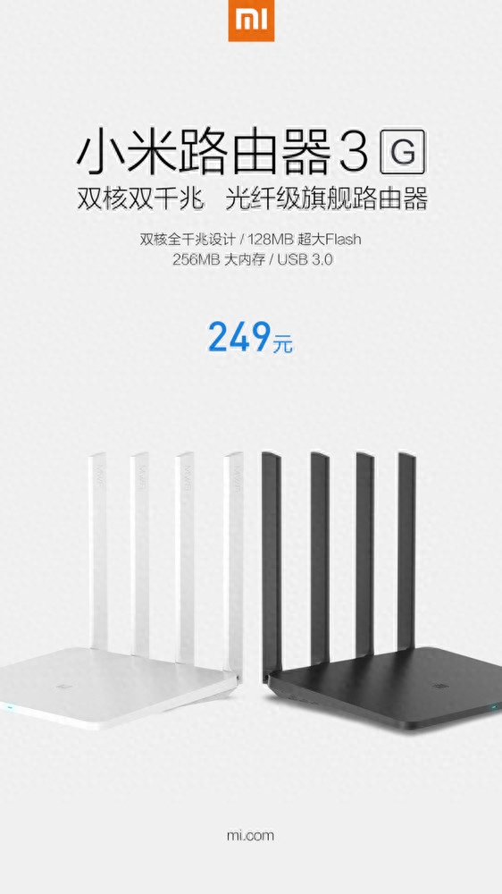 小米路由器3G发布:双核双千兆/249元