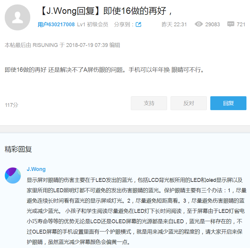 AMOLED屏幕比LCD更伤眼？魅族黄章给出自己的看法