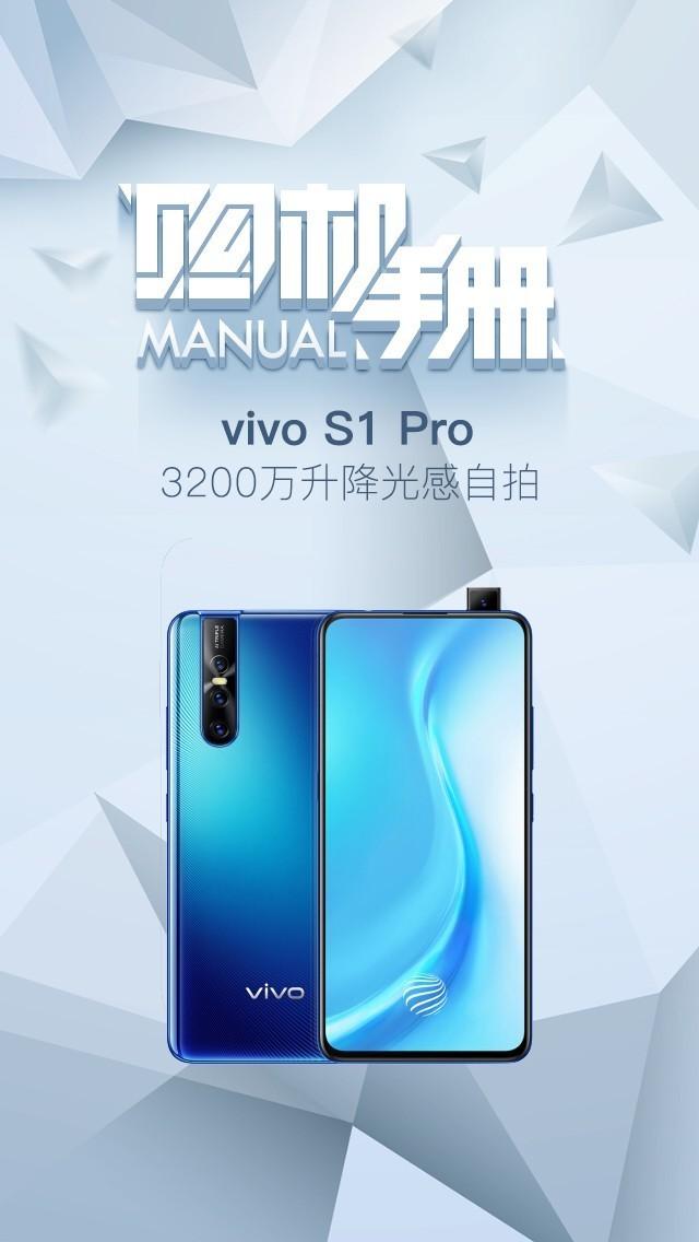 3200万升降光感自拍 10张图看懂vivo S1 Pro