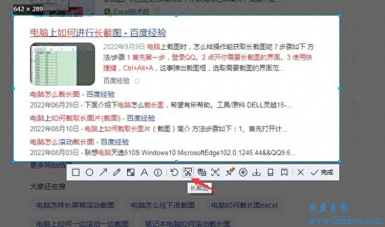 你知道几个,最常用的截长图的方法