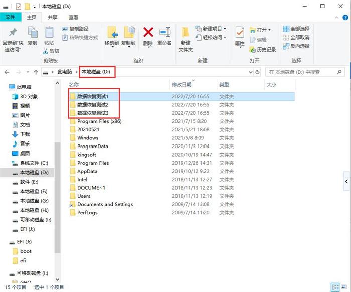 永久删除的文件夹和文件怎么恢复