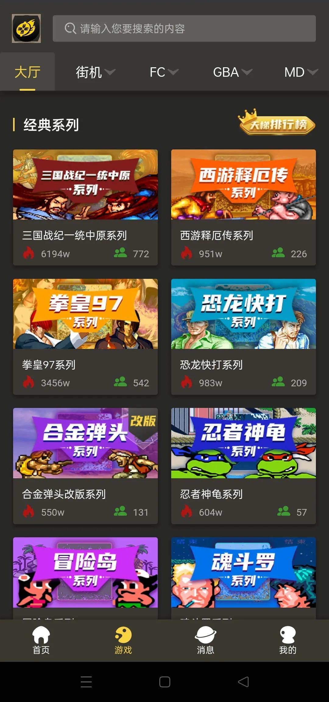 安卓手机各种单机游戏畅玩平台