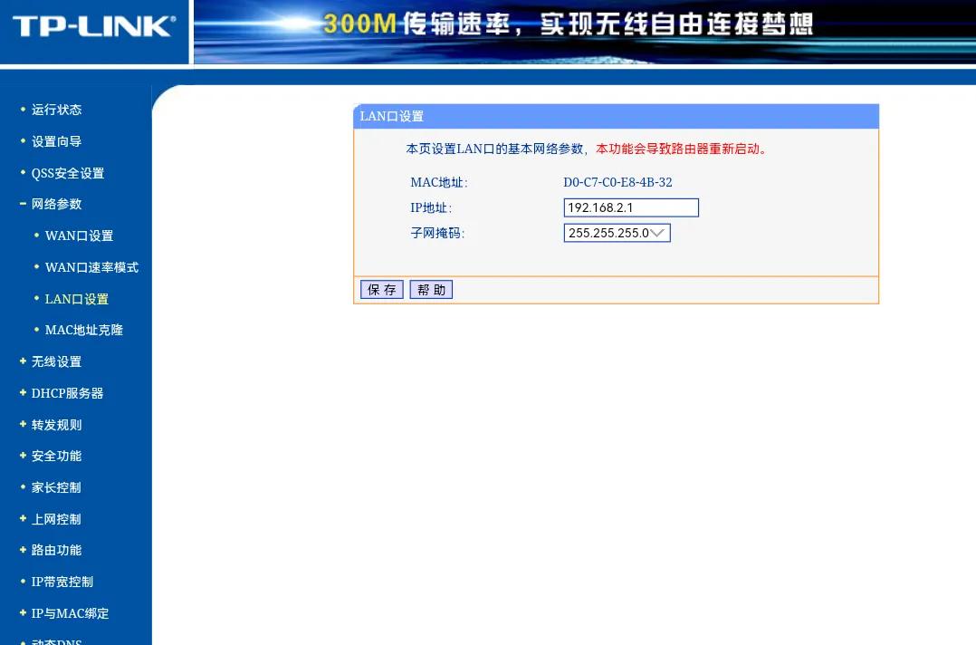 移动光猫连接路由器关键一步