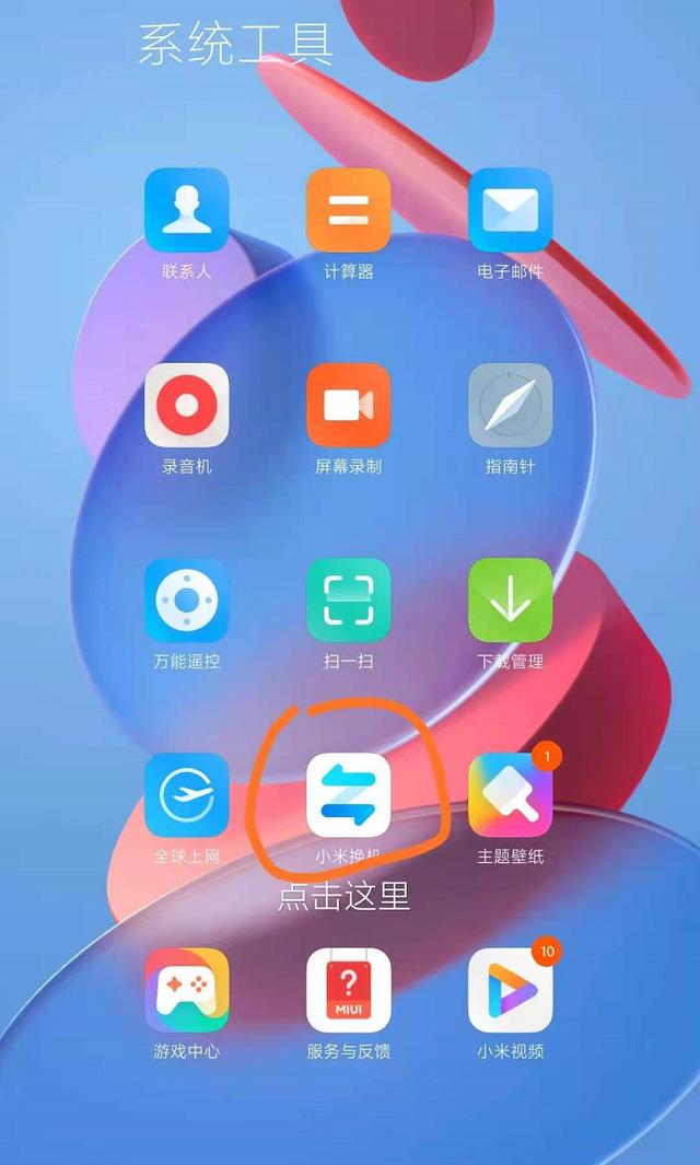 小米换手机怎么把所有东西移到新手机（小米一键换机去哪了）