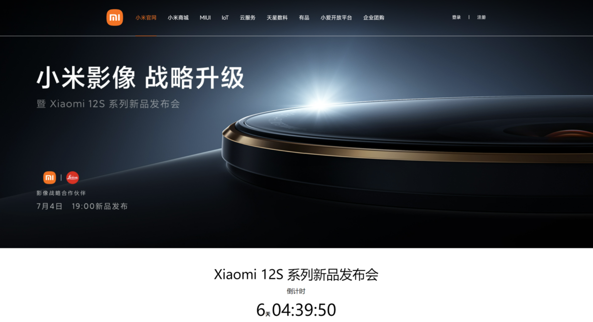 为迎接自家顶级新旗舰，小米上线新版官网页面