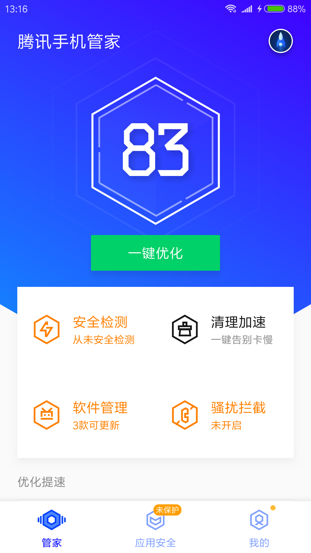 腾讯手机管家8.0上线，你的手机安装卫士管家了吗？