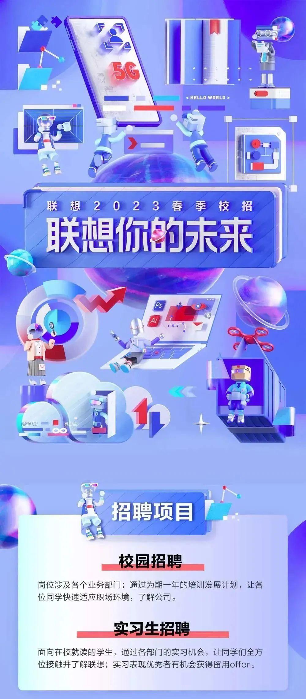 联想2023春季校招来啦!点击了解详情