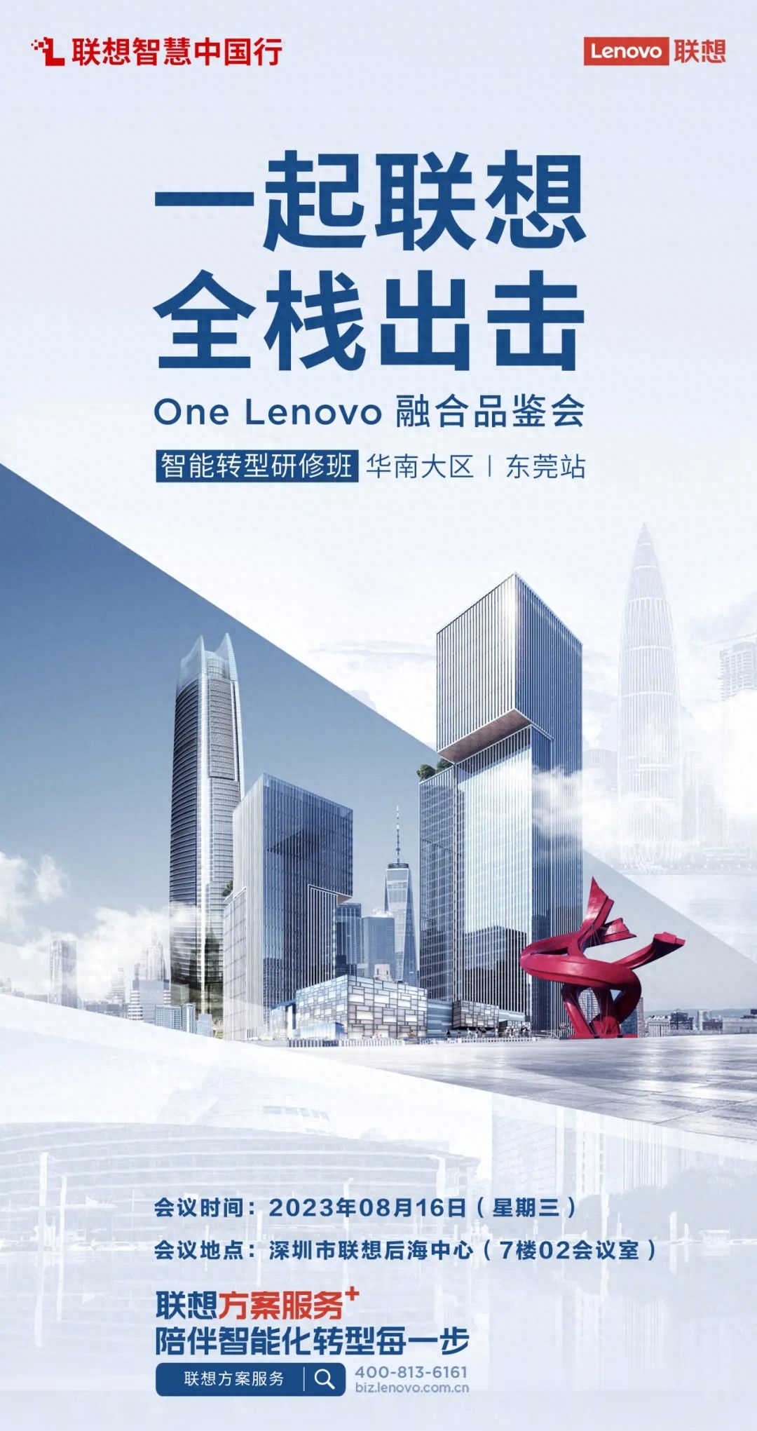 展示多种行业解决方案，One Lenovo融合品鉴会成功举办