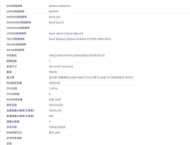 华为CTR-AL20手机亮相工信部:1亿像素主摄,千元档畅享70系列
