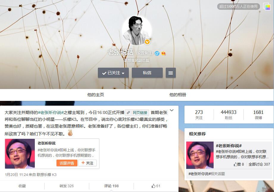 “老张”惊现乐粉俱乐部聊乐檬，联想副总裁压低姿态秀态度