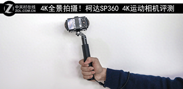 4K全景拍摄！柯达SP360 4K运动相机评测