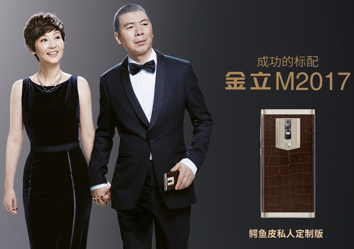 “土豪机”金立M2017：号称成功的标配曾卖1万7，如今闲鱼3600元