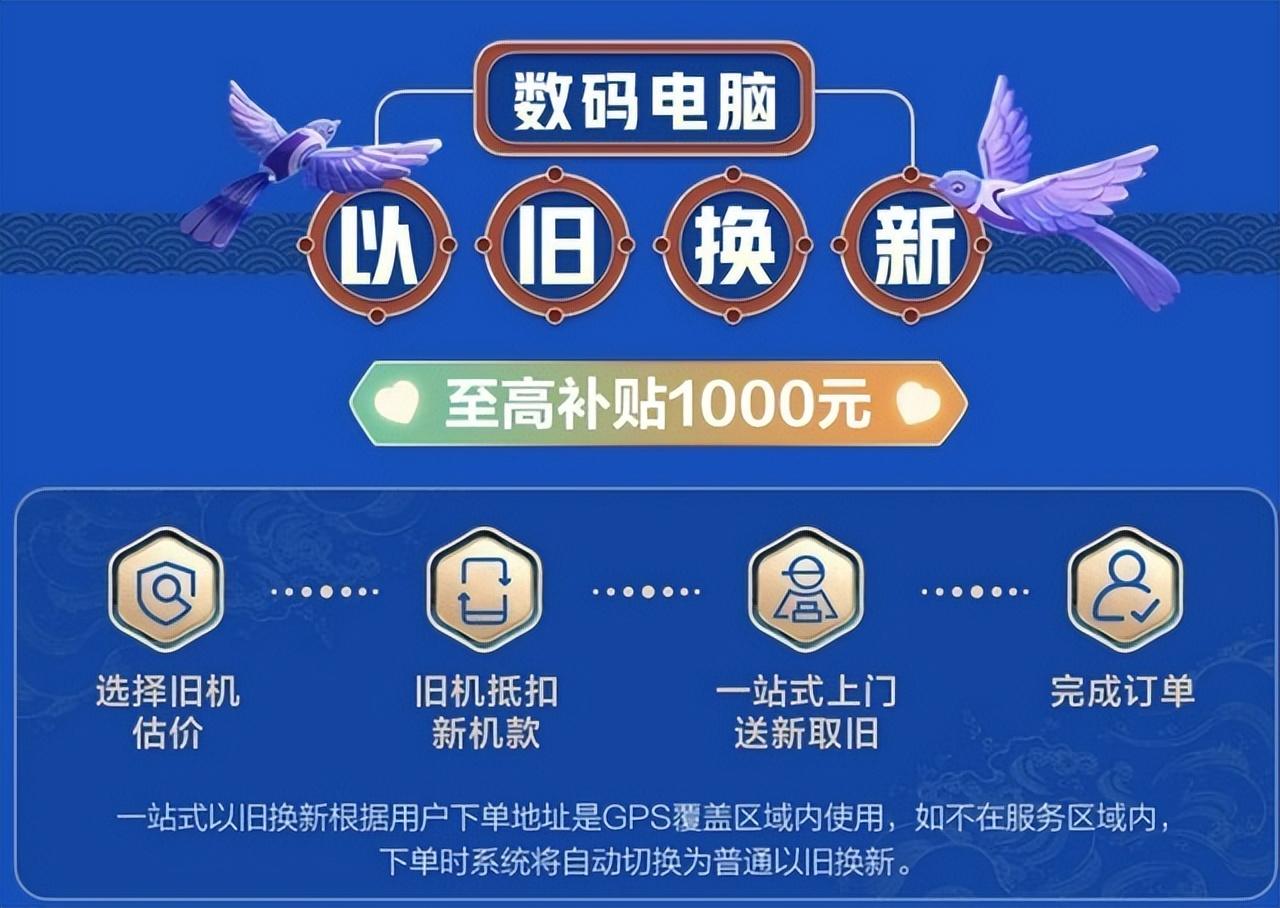 旧家电也能用来换新电脑啦！京东电脑数码升级跨品类以旧换新服务