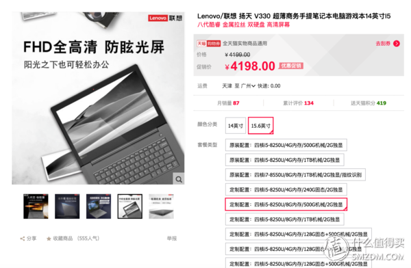 一块电池续航不够，那两块呢？Lenovo 联想扬天V330电脑评测