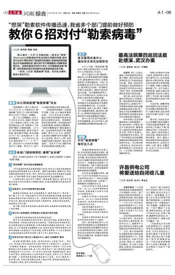 教你6招对付“勒索病毒”