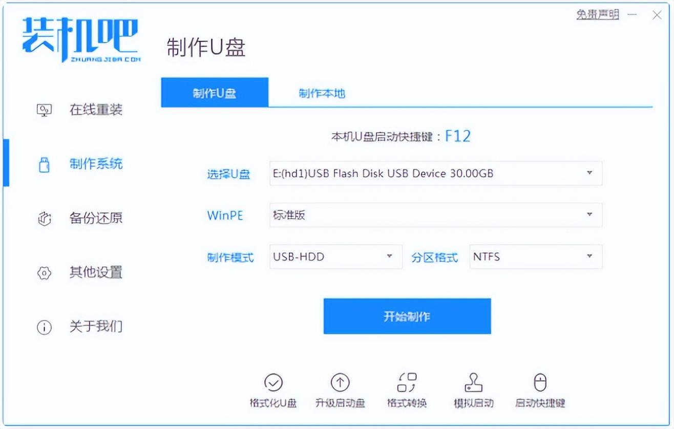 Win10u盘安装系统详细的操作步骤