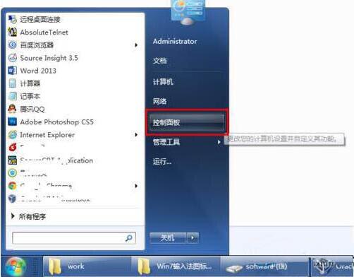 win7右下角输入法图标不见了怎么回事（win7右下角图标合并）
