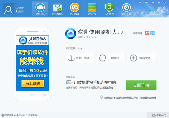 刷机大师v3.4.2发布 多功能大升级