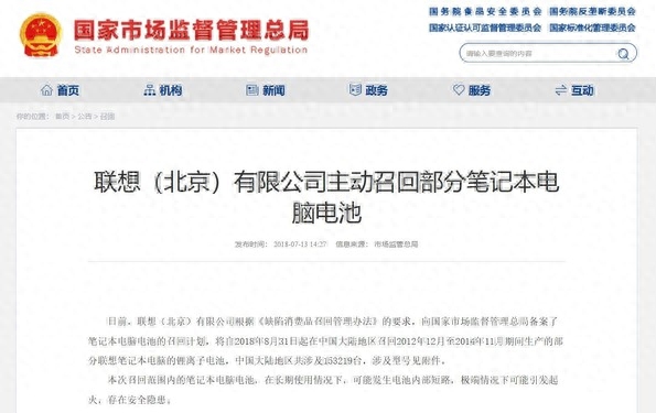 联想主动召回15万存在安全隐患电脑电池