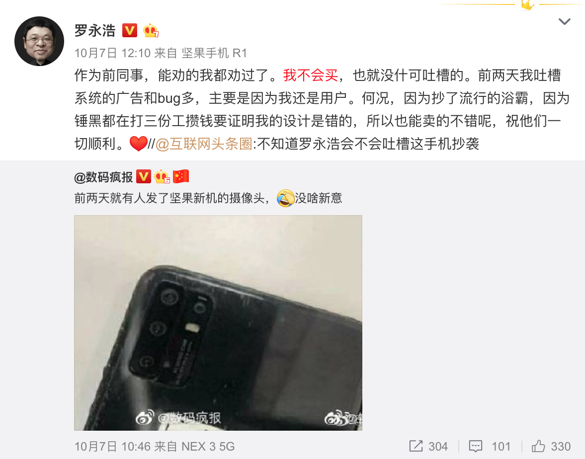 坚果 Pro 3 发布:骁龙 855 Plus 处理器,