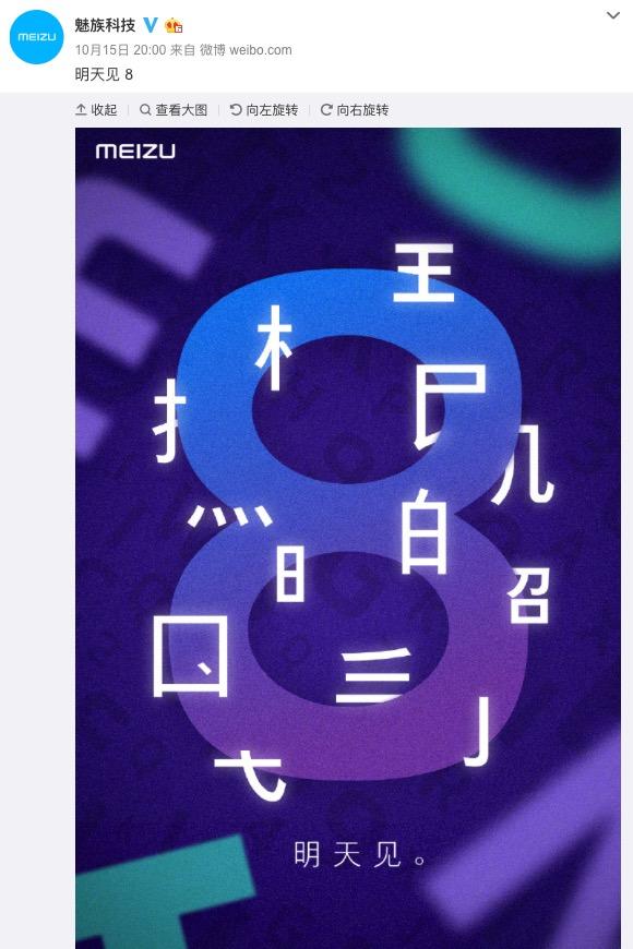 迎战荣耀小米！魅族千元新机入网工信部：6英寸全面屏+3500mAh