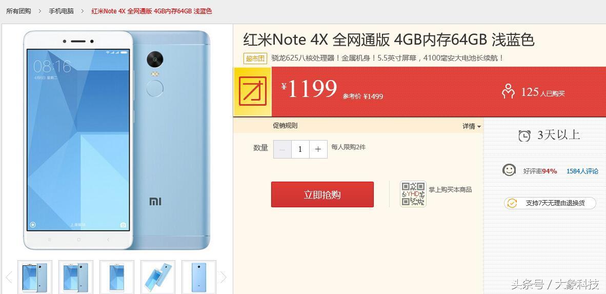 价格屠夫！骁龙625+4G+64G，红米Note4X高配版再降100元