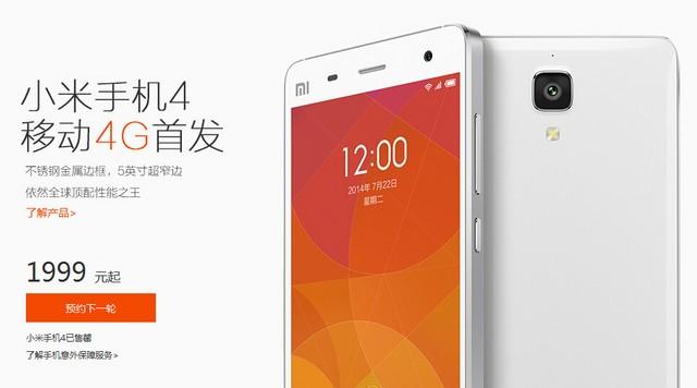售价还是1999 小米手机4移动4G版首发