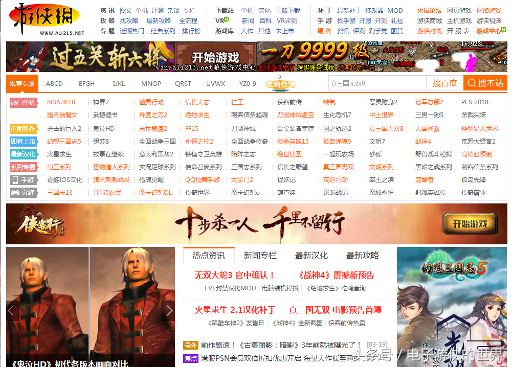 盘点游戏玩家们经常访问的那些人气游戏网站,你全都知道么?