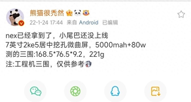 vivo NEX5全曝光 7英寸大屏＋5000mAh大电池
