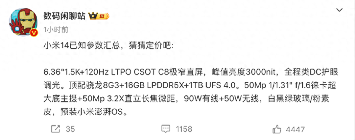 小米14系列今晚发布,盘点一下标准版的配置信息