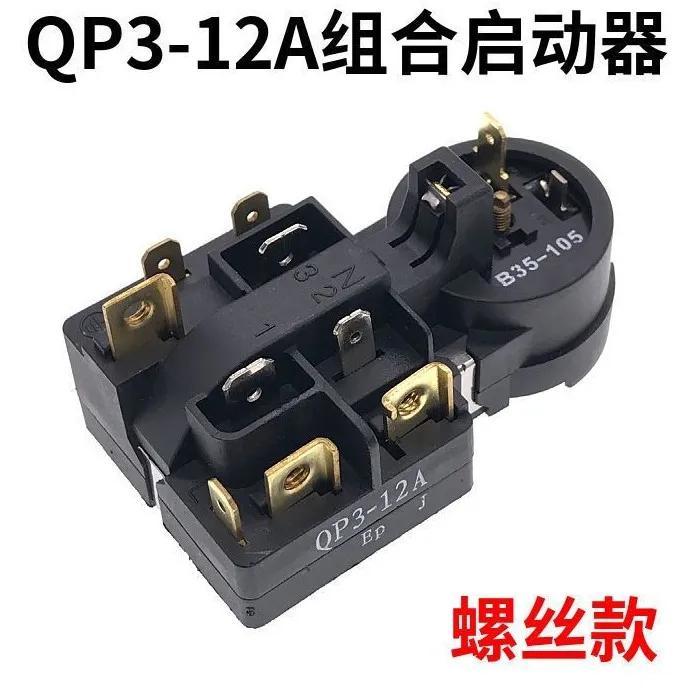 海尔冰柜启动器的型号（QP3-12A，通用款，④）