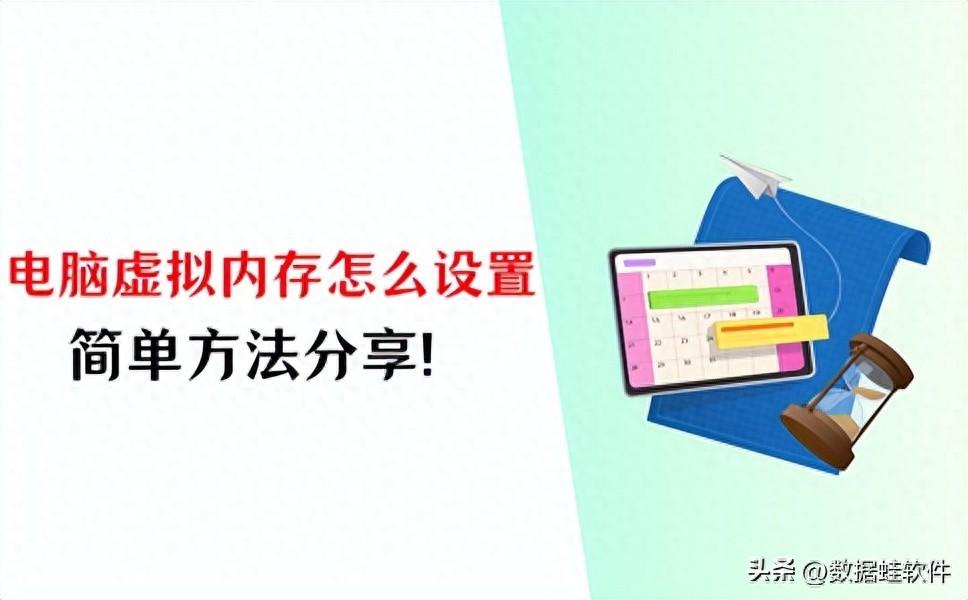 电脑虚拟内存怎么设置？1分钟快速增加内存！