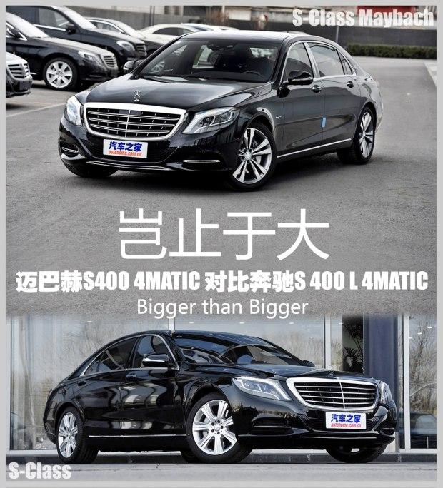 岂止于大 迈巴赫S 400对比奔驰S 400 L