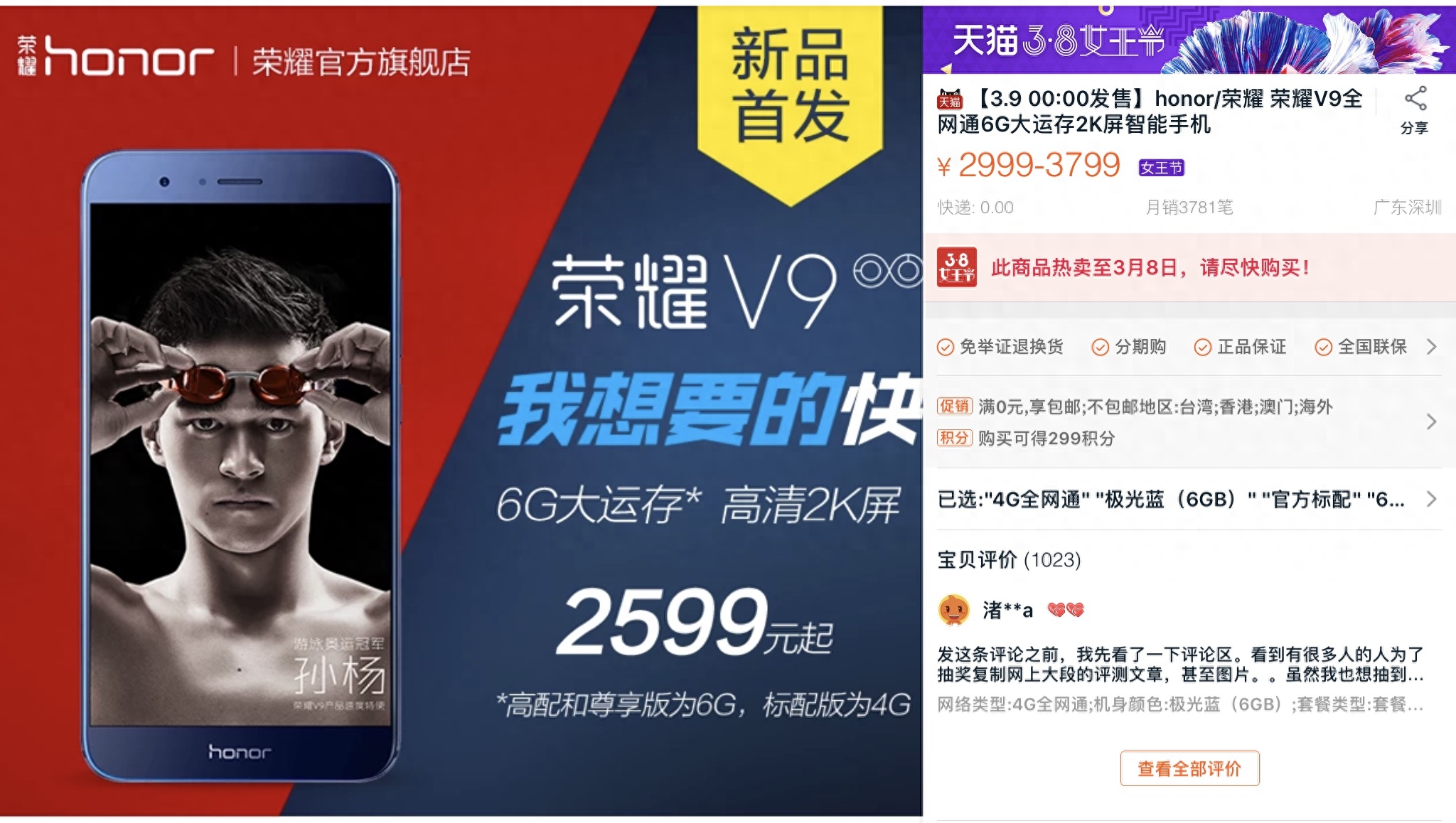 荣耀V9极光蓝瞬间下架