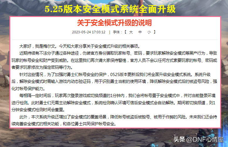 DNF：策划发公告了！25号安全模式升级，存在13年的仓库锁删除