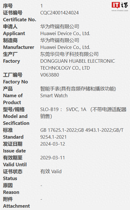 华为SLO-B19智能手表新品通过认证，预计为WATCH FIT 3