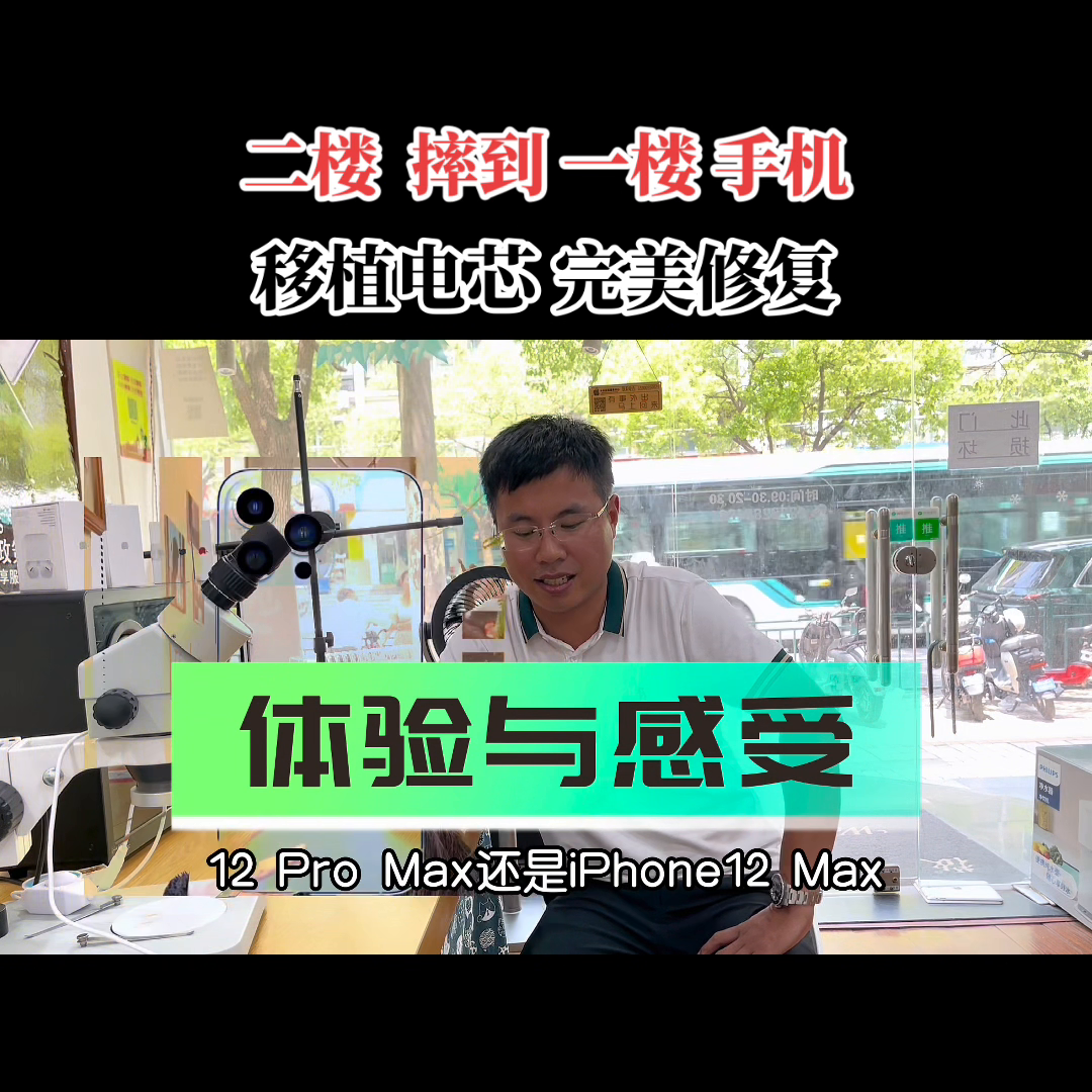 二楼摔到一楼的手机移植电芯完美修复的体验！#上海哪里可...